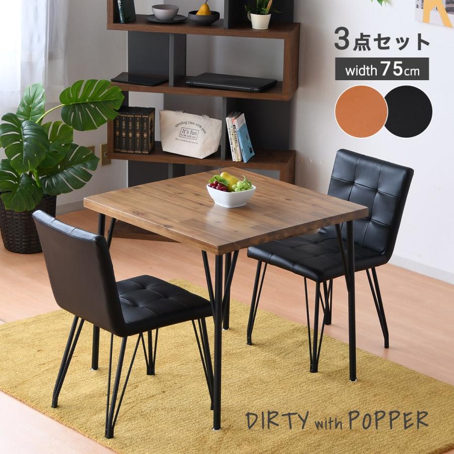 ダイニングテーブル セット テーブル チェア 2人 幅 75cm アイアン脚