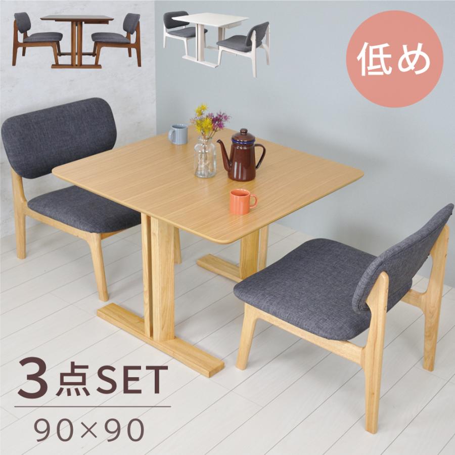 ダイニングテーブルセット 2人 おしゃれ 低め ダイニングチェア 2脚