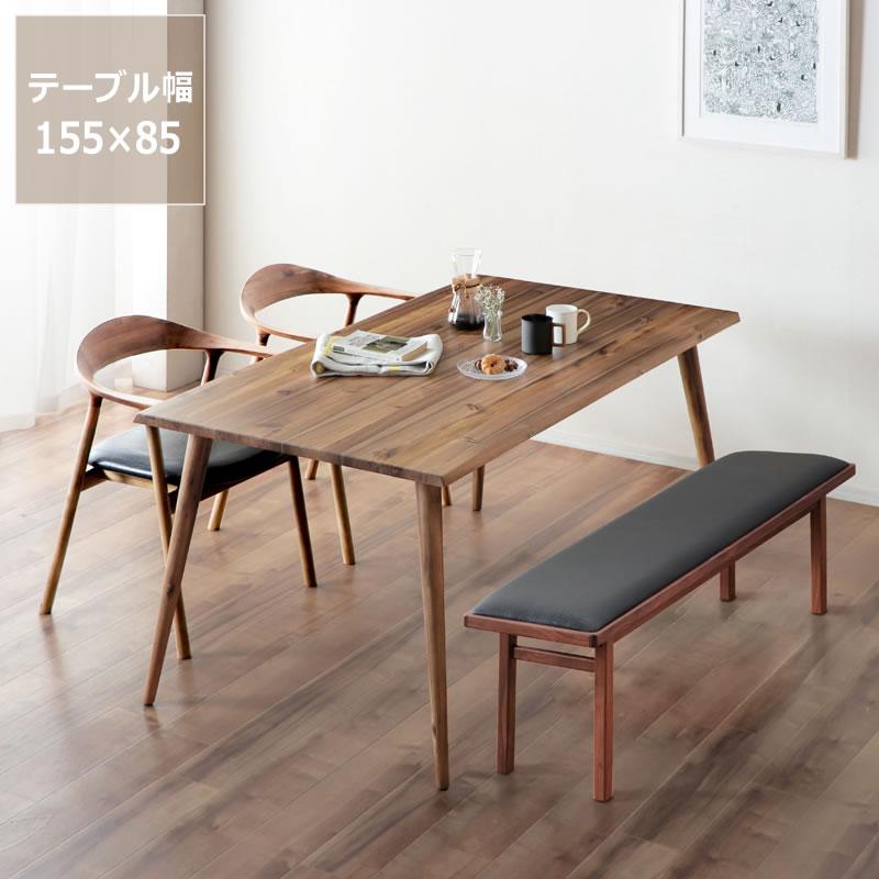 木製ダイニングテーブル ベンチセット 155cmテーブル＋チェア2脚