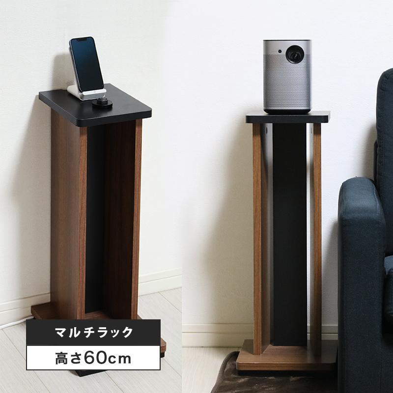 プロジェクタースタンド 木製 マルチラック 単品販売 スピーカー