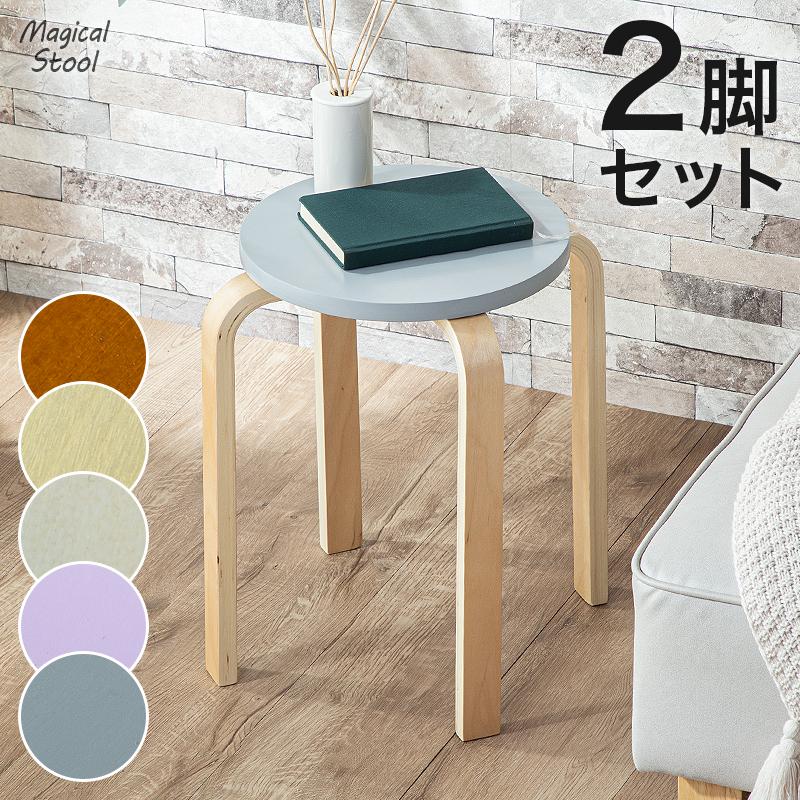 KAGUWORLD スツール スタッキング 2脚 セット コンパクト キッチン