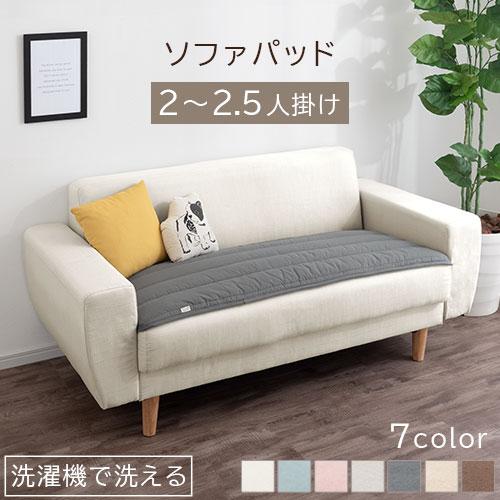 ぼん家具 ソファーカバー ソファカバー 2人掛け ソファーパッド 洗濯