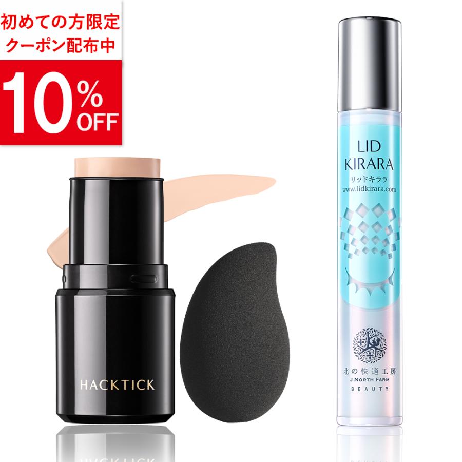 北の快適工房 公式 組合せセット まぶた専用 リッドキララ + ハック