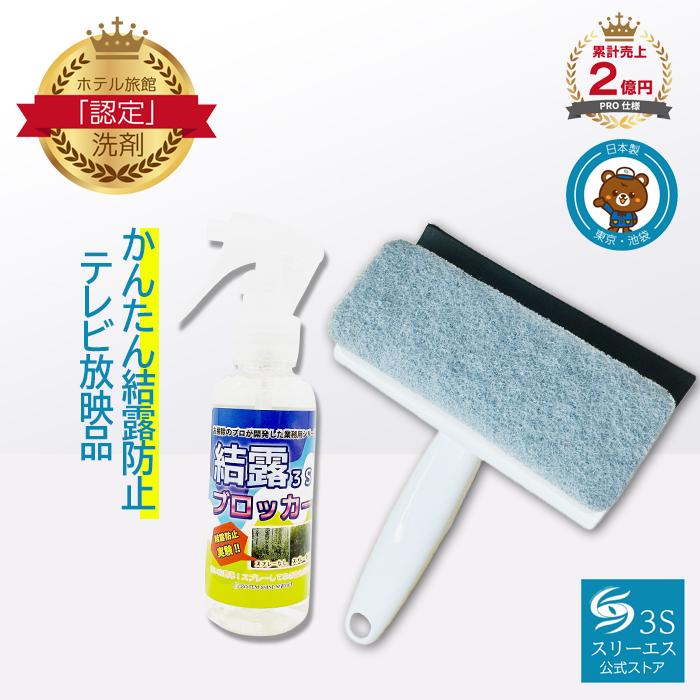 3S（Le Creuset） スリーエス 結露 ブロッカー 3S スプレー 100ml