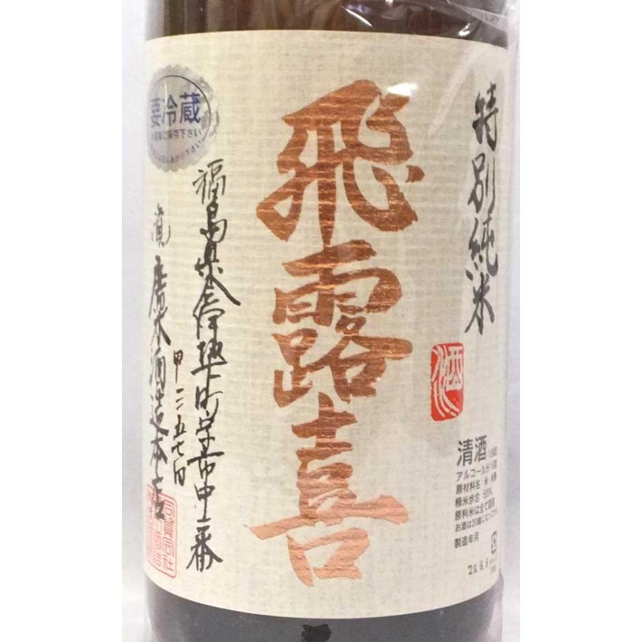 飛露喜 （クール便発送）飛露喜 特別純米 1800ml 日本酒(2025年4月
