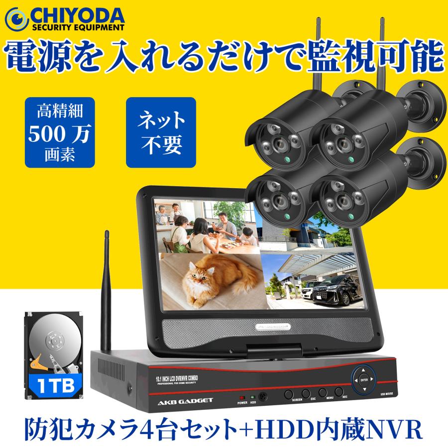 アキバガジェット 防犯カメラ 屋外 セット wifi 家庭用 ワイヤレス