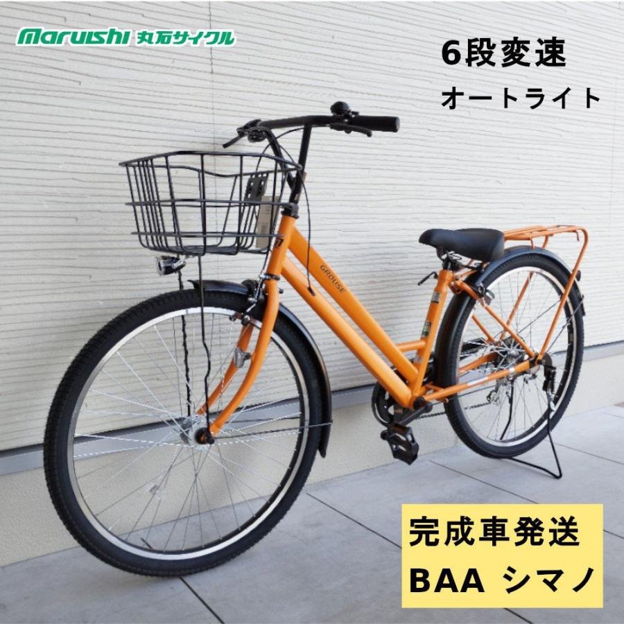 丸石サイクル 完売御礼 グラウス 26インチ シティサイクル FATP266R