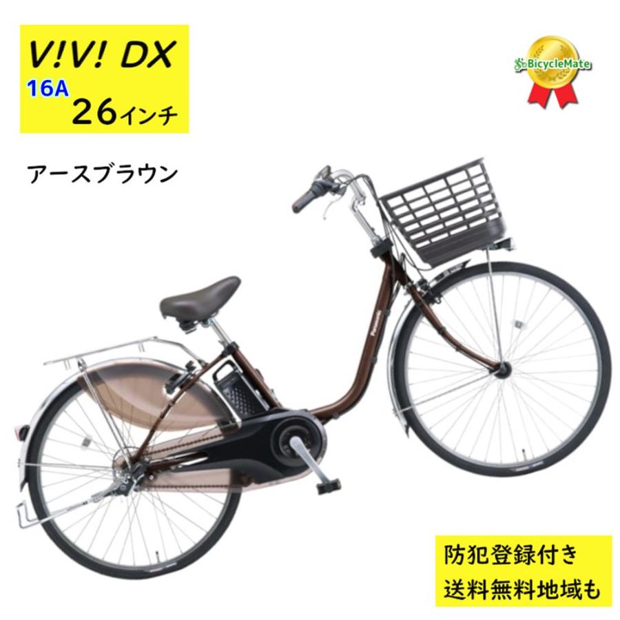 Panasonic（パナソニック） 電動アシスト自転車 ビビ・DX BE-FD633T3