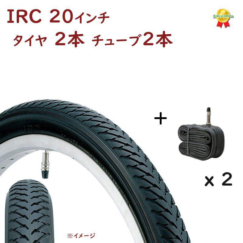 IRC 自転車タイヤ 20インチ 2本 英式 チューブセット（各2本）IRC 20X1