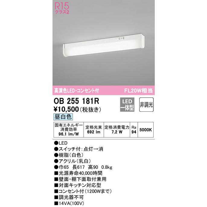 ODELIC（オーデリック） OB255181R LEDキッチンライト 昼白色 7.2W Σ