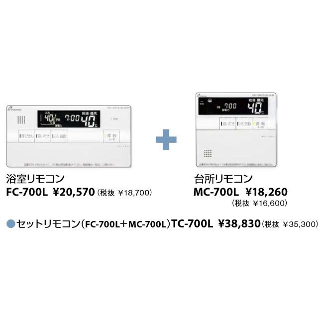 パーパス TC-700L セットリモコン (浴室リモコン＋台所リモコン) 標準