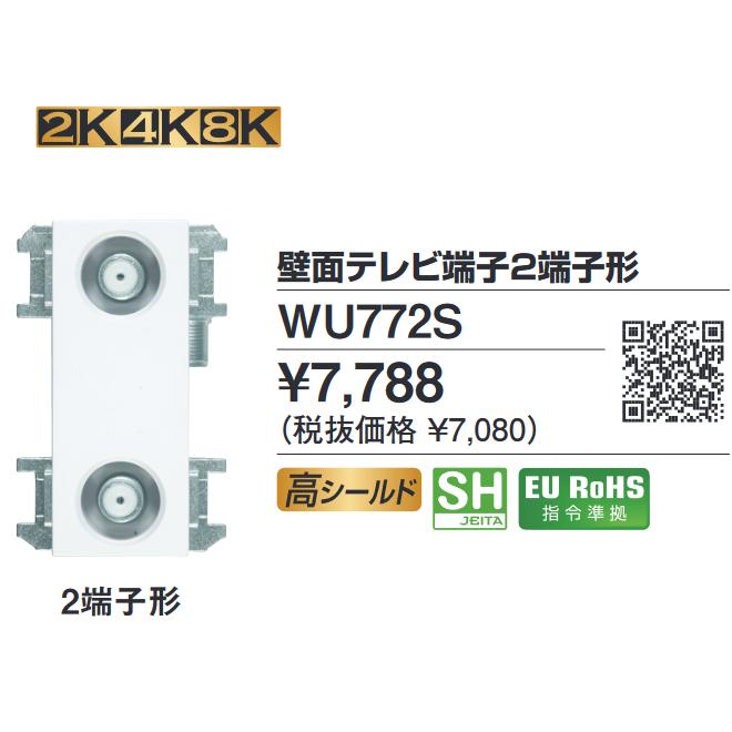 DXアンテナ WU772S 壁面テレビ端子 2端子形 ◎[Z] : 住設建材カナモ