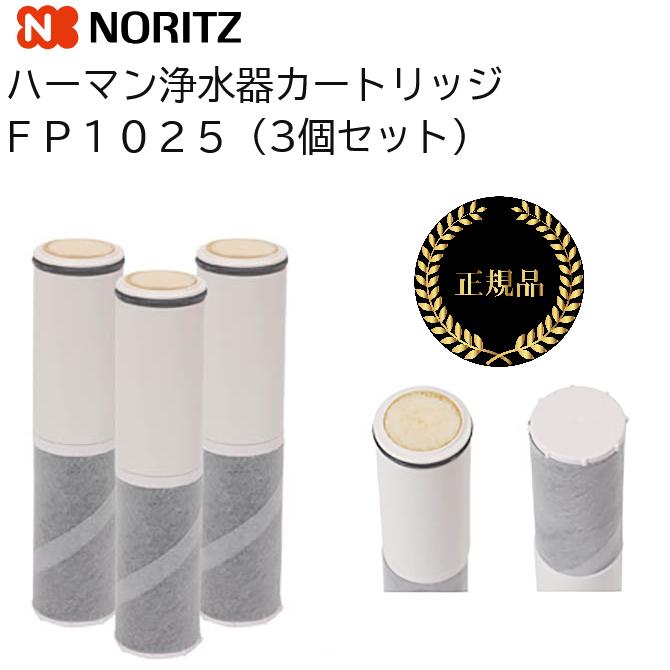 ノーリツ（NORITZ） 【正規品取扱店】ノーリツ／ハーマン FP1025