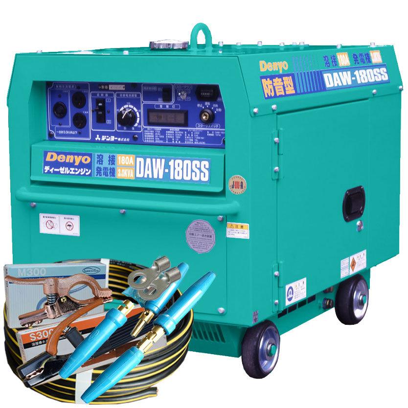 デンヨー 50000-200 (送料無料) エンジン溶接機 DAW-180SS 付属品付き