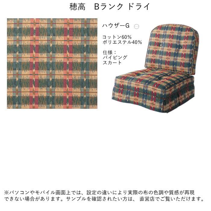 飛騨産業 ロッキングチェア 穂高 C63 専用クッション(1組) 選べる布地