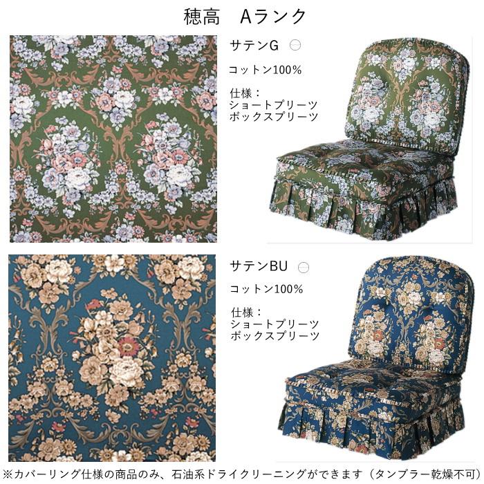 飛騨産業 ロッキングチェア 穂高 C63 専用クッション(1組) 選べる布地