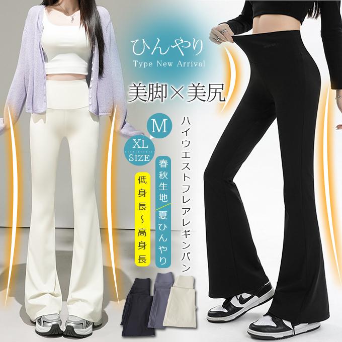 KAREI 選べる着丈 フレアパンツ レギンスパンツ 美脚 美尻 美