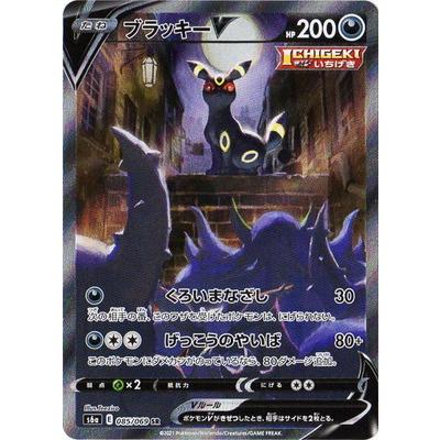 ポケモンカードゲーム S6a-085 ブラッキーV SR 【イーブイヒーローズ