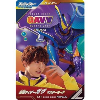 ガンバレジェンズ CX03-003☆ LR 【パラレル】 仮面ライダーガヴ