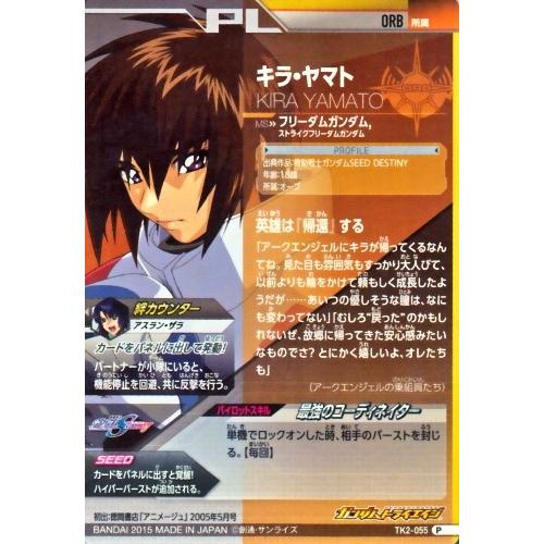 ガンダムトライエイジ 鉄血の2弾 P （TK2-055） キラ・ヤマト