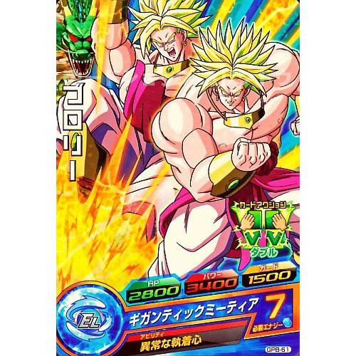 ドラゴンボールヒーローズ PR ブロリー 【ギガンティックミーティア