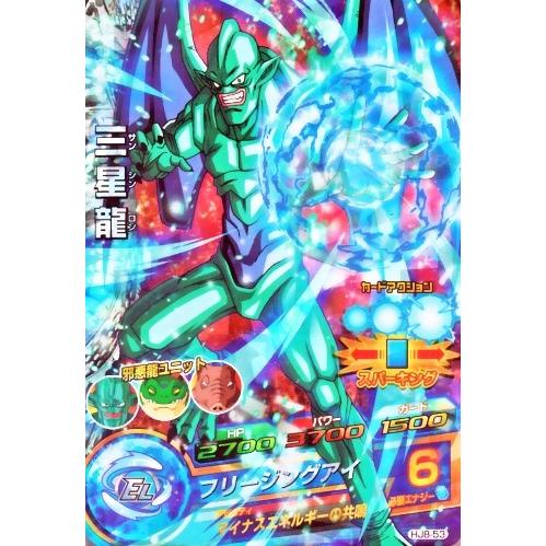 ドラゴンボールヒーローズ JM8弾 SR 三星龍 （HJ8-53）【フリージング