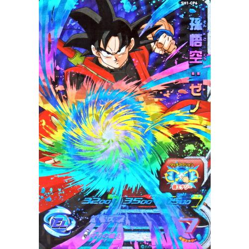 スーパードラゴンボールヒーローズ SDBH1弾 CP 孫悟空：ゼノ （SH1-CP6