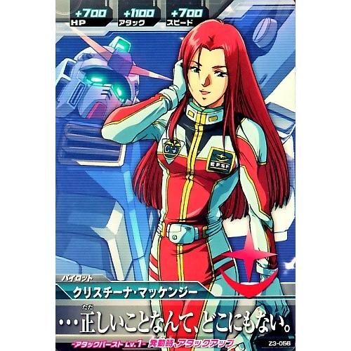 ガンダムトライエイジ ジオンの興亡 3弾 C クリスチーナ・マッケンジー