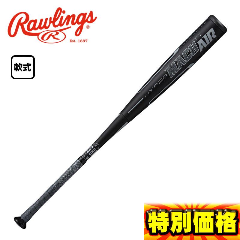 hyper machS カモフラージュ 軟式バット Rawlings Hyper Mach S 軟式