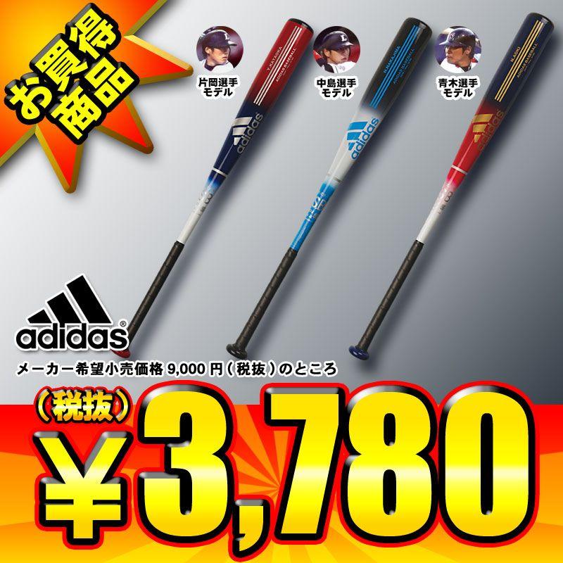 adidas（アディダス） 少年軟式金属バット 中島・青木・片岡モデル