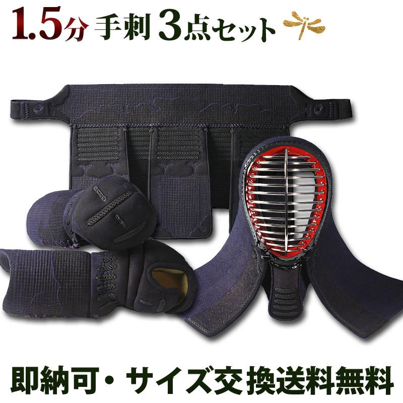 剣道屋 手刺し セット 1.5分総鹿革手刺「新・玄武」【面・甲手・垂れ