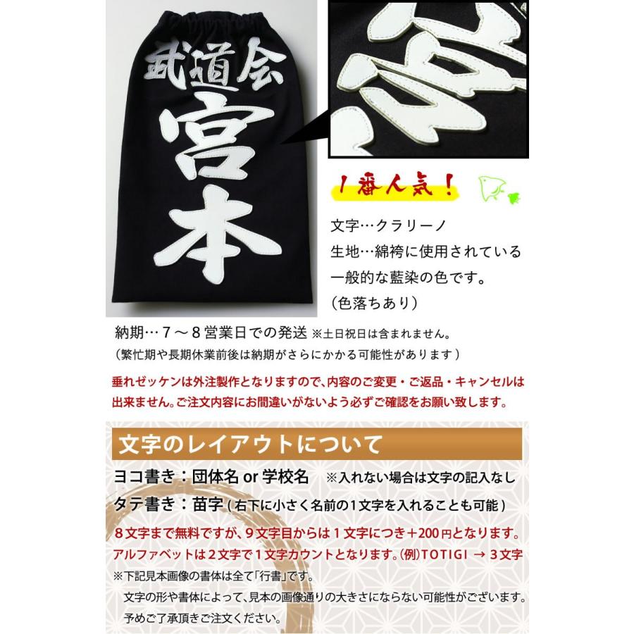 剣道 垂れネーム ゼッケン ○クラリーノ・垂れゼッケン ( 垂用ゼッケン