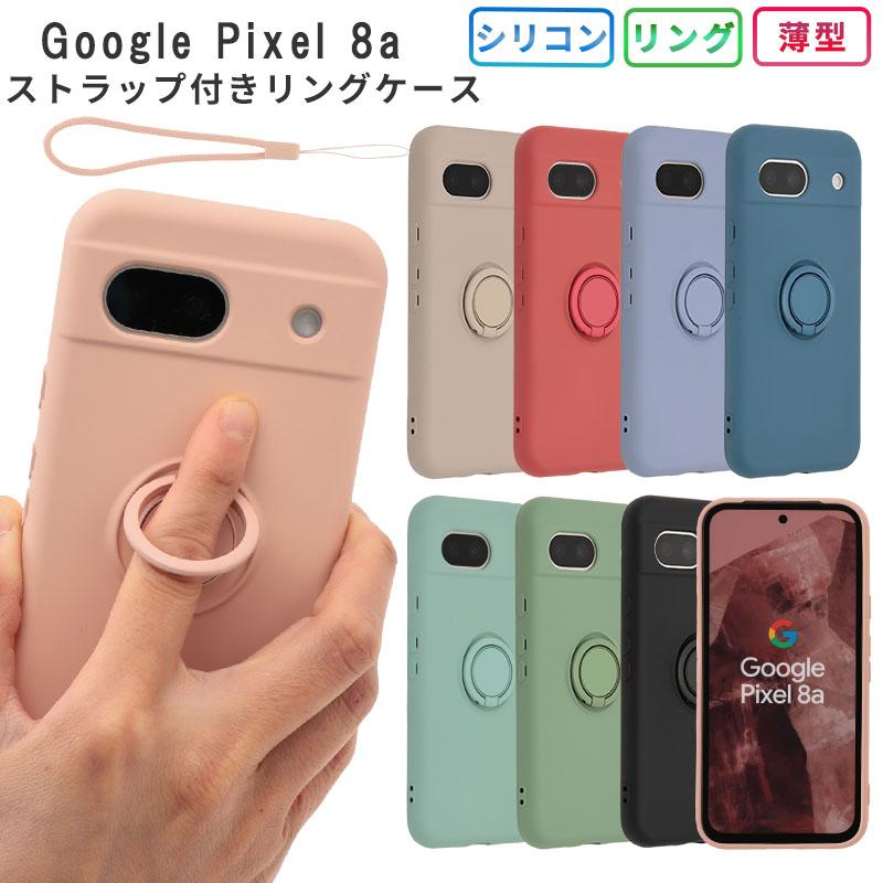 Google Pixel Pixel8a ケース グーグル ピクセル8a シリコン リング