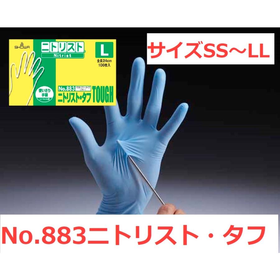 ニトリスト・タフ 100枚入 ニトリル使いきり手袋 粉なしブルー