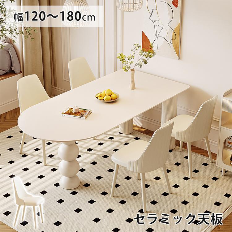 10%OFF期間限定☆レビュー特典・ダイニングテーブル セラミック