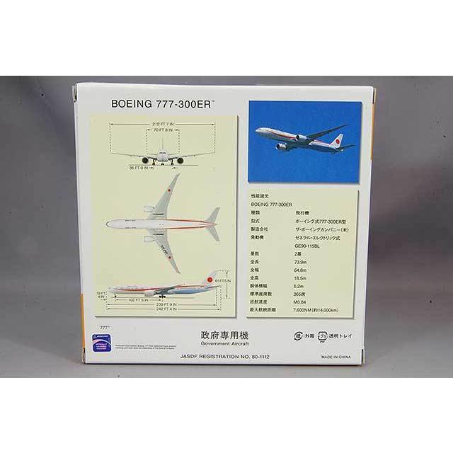 飛行機/完成品 全日空商事 1/400 ボーイング 777-300ER 80-1112 政府