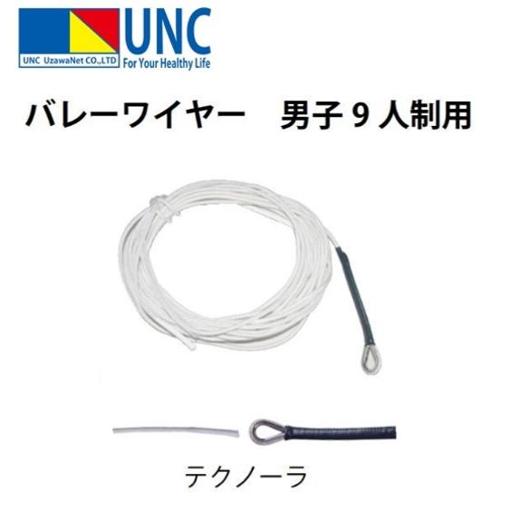 送料無料）（個人宅配送不可）鵜沢ネット バレーボール 男子9人制