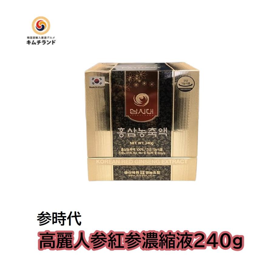 送料無料 高麗人参 紅参 濃縮液 240g 参時代 韓国直輸入 高麗 人参