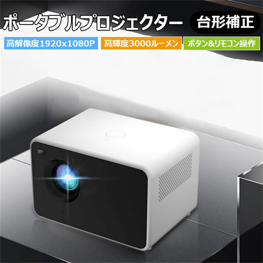 プロジェクター 家庭用 小型 1080P WIFI スマホ プロジェクター天井 壁