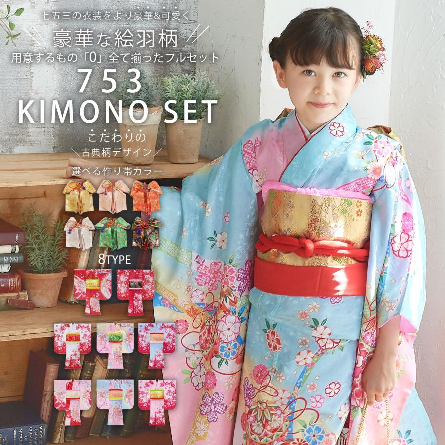 NISHIORI 四ツ身 絵羽 15点フルセット 選べる6タイプ 7歳 女児用 着物