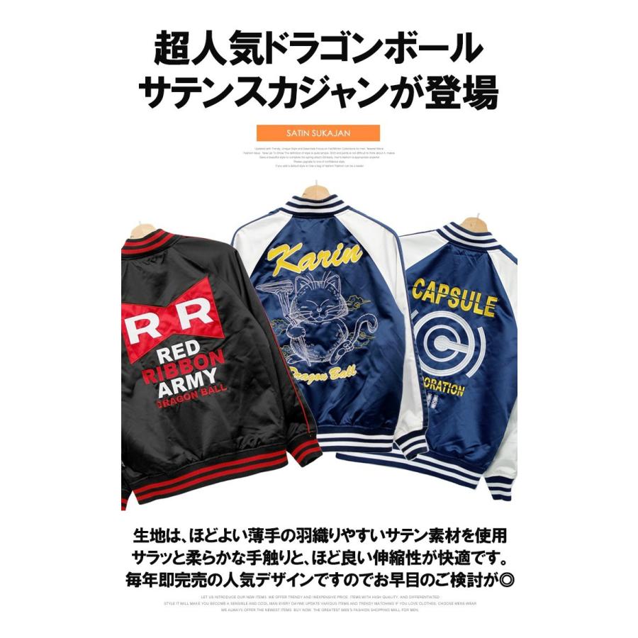 ドラゴンボール DRAGON BALL スカジャン メンズ 大きいサイズ サテン