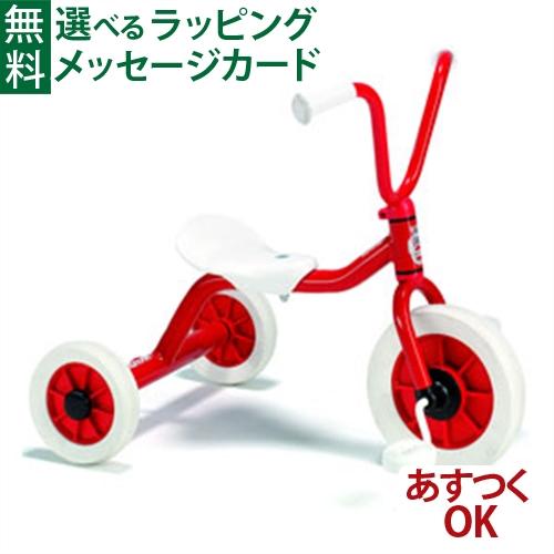 ボーネルンド（Bornelund） 三輪車 winther ウィンザー 社 乗用玩具