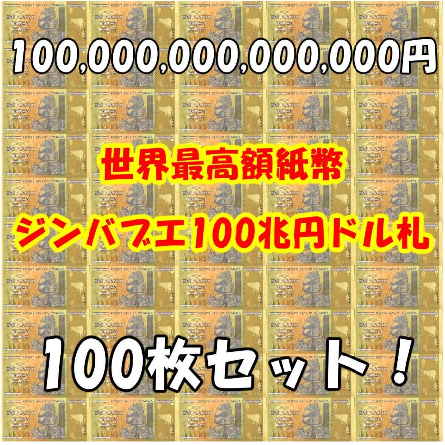 令和時代はお金持ち・億万長者に！ジンバブエドル ハイパーインフレ