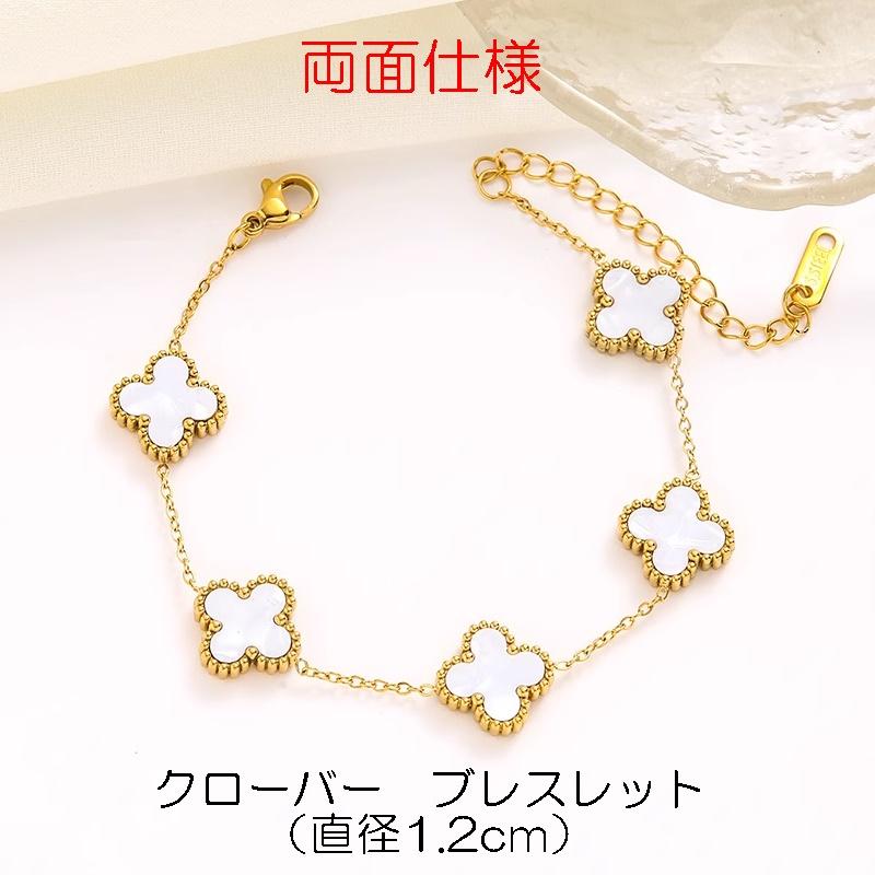 ブレスレット 四葉クローバー リバーシブル 両面 ブラック ホワイト