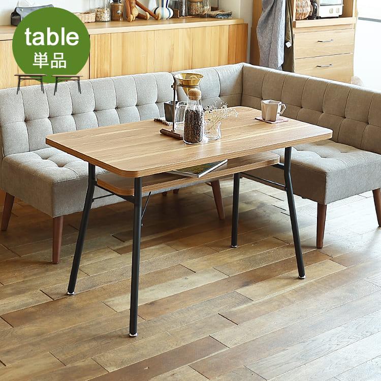 ダイニングテーブル mild（ミルド） ダイニングテーブル テーブル 食卓