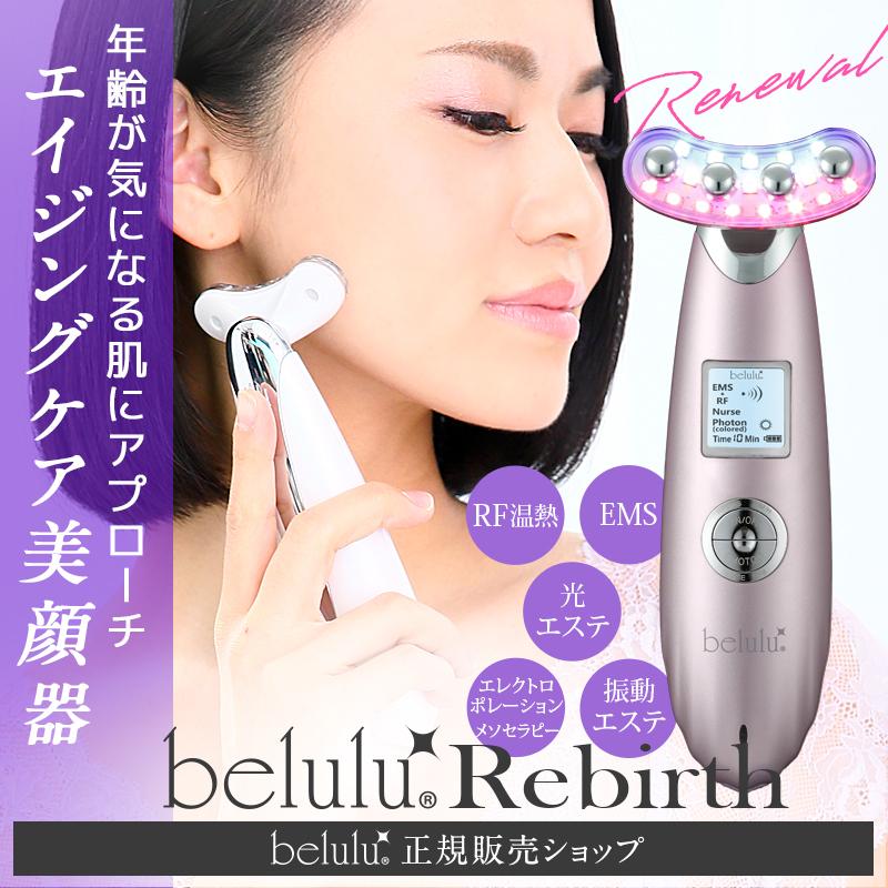 belulu 美顔器 ems エイジングケア リフトアップ【美ルル NEWリバース