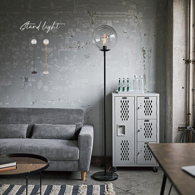 スタンドライト LHT-756(フロアライト おしゃれ 床置き スタンド 電球
