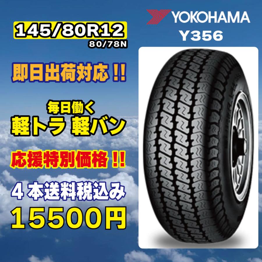 ヨコハマタイヤ（YOKOHAMA TIRE） ◎25年製◎働く軽トラ 軽バン 応援