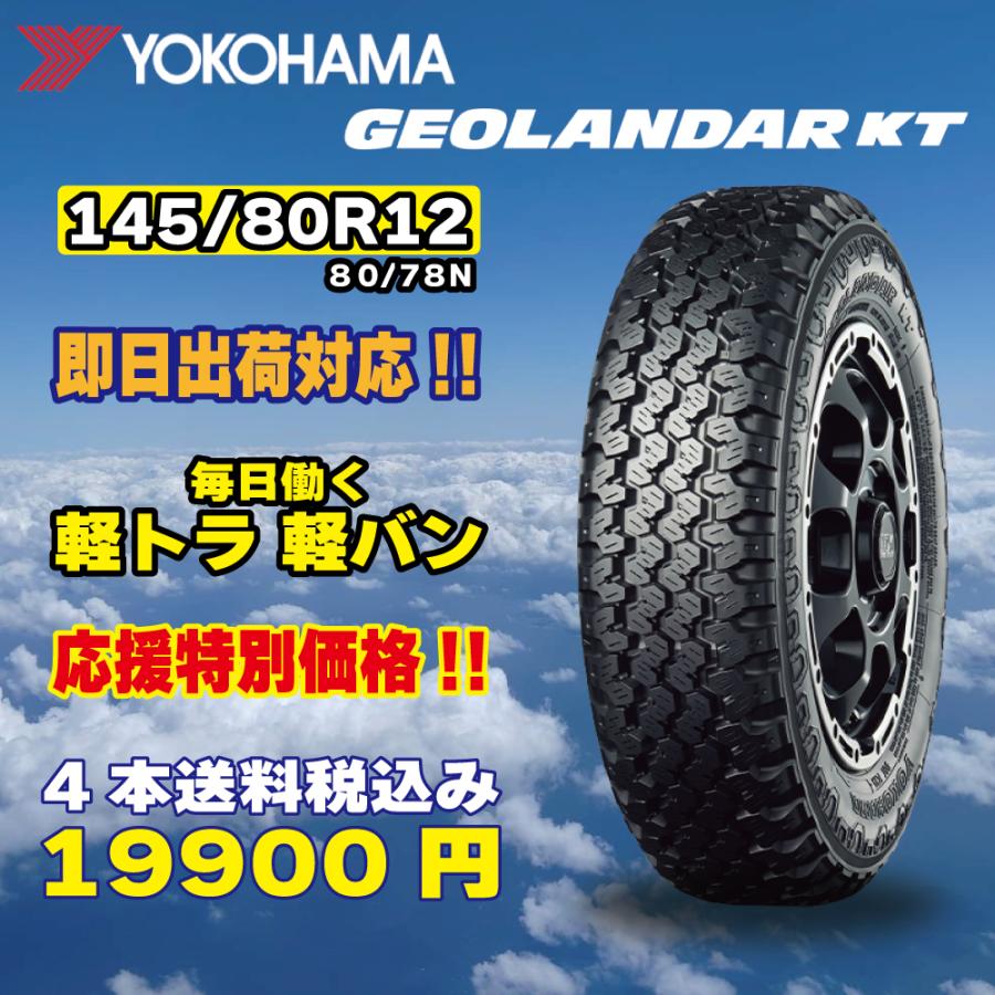 GEOLANDAR 25年製 ◎働く軽トラ軽バン 応援価格◎ ヨコハマ