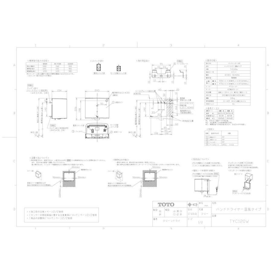 TOTO 【TYC120W】 《KJK》 ハンドドライヤー温風タイプ ωγ0 : KJK